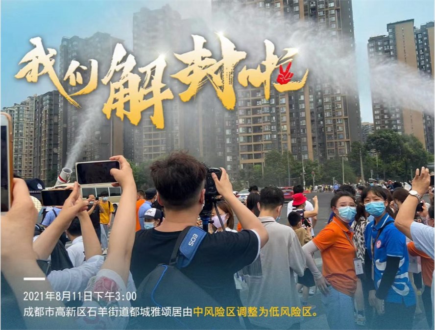   成都“解封”背后企业社会责任的力量